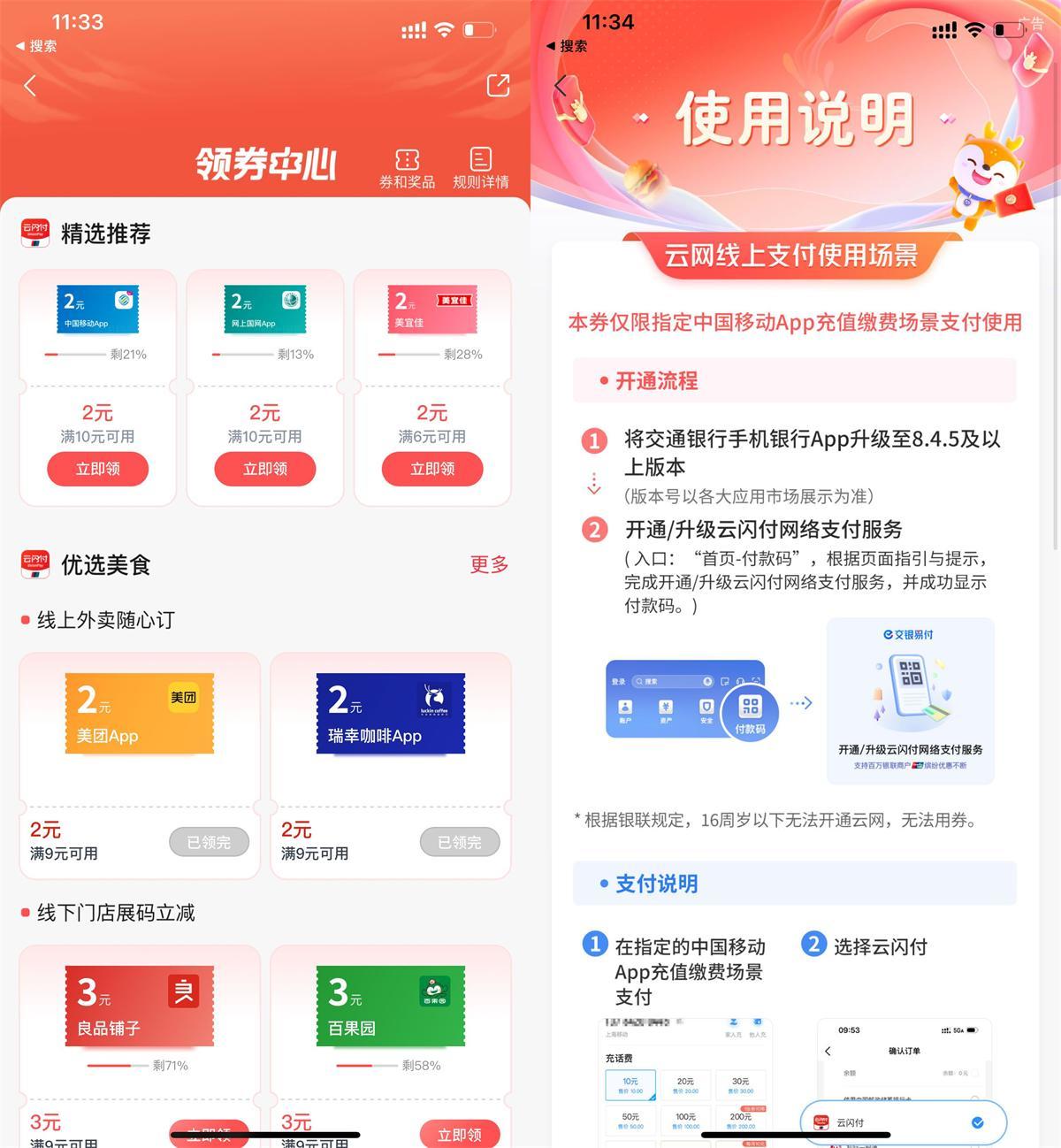 交行每周领2亓电费和话费券-副业资源网