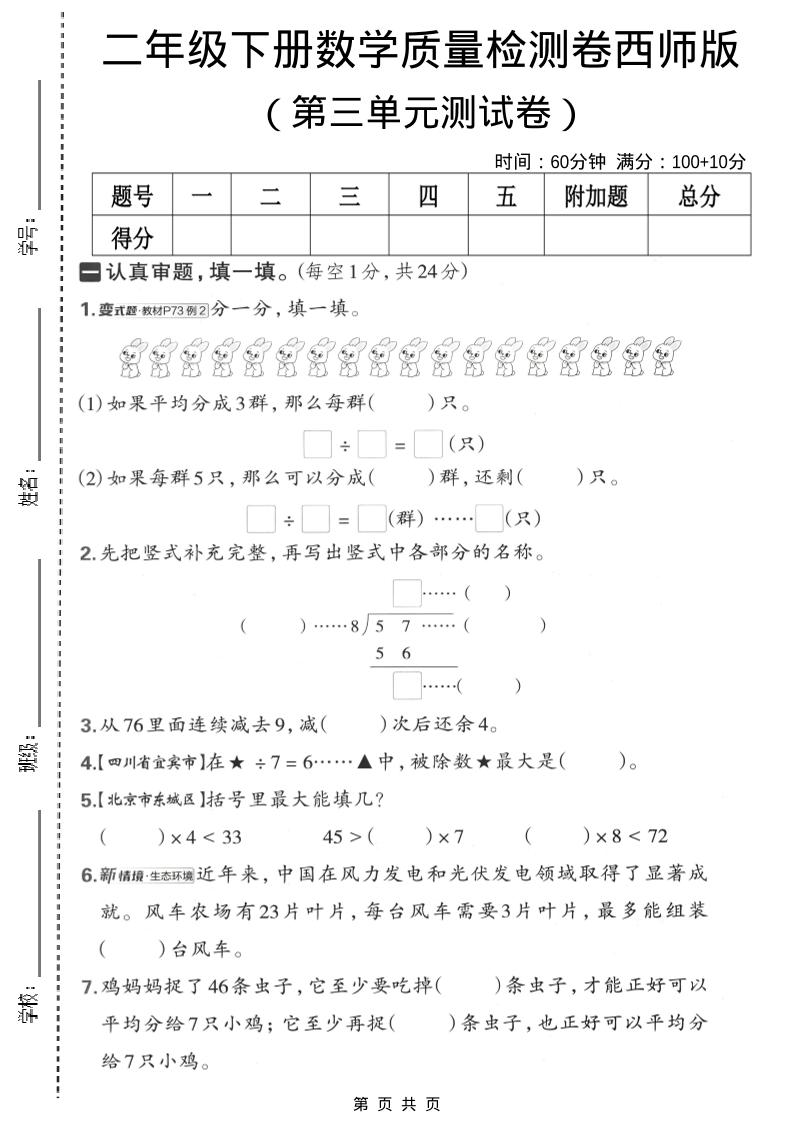 二年级下数学第三单元质量检测卷《西师版》-副业资源网