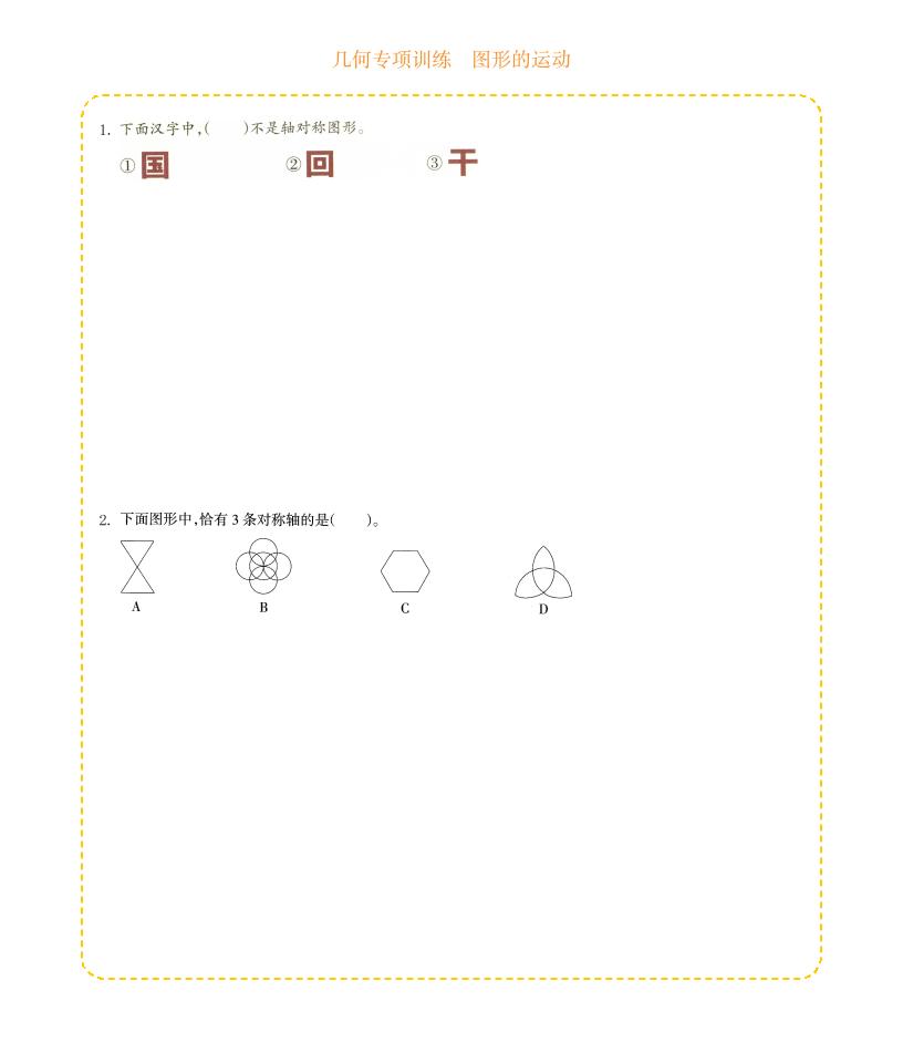 四年级下数学几何专项训练-图形的运动-副业资源网