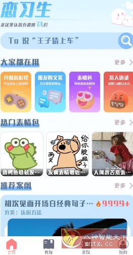 恋*生v1.0高级版-副业资源网