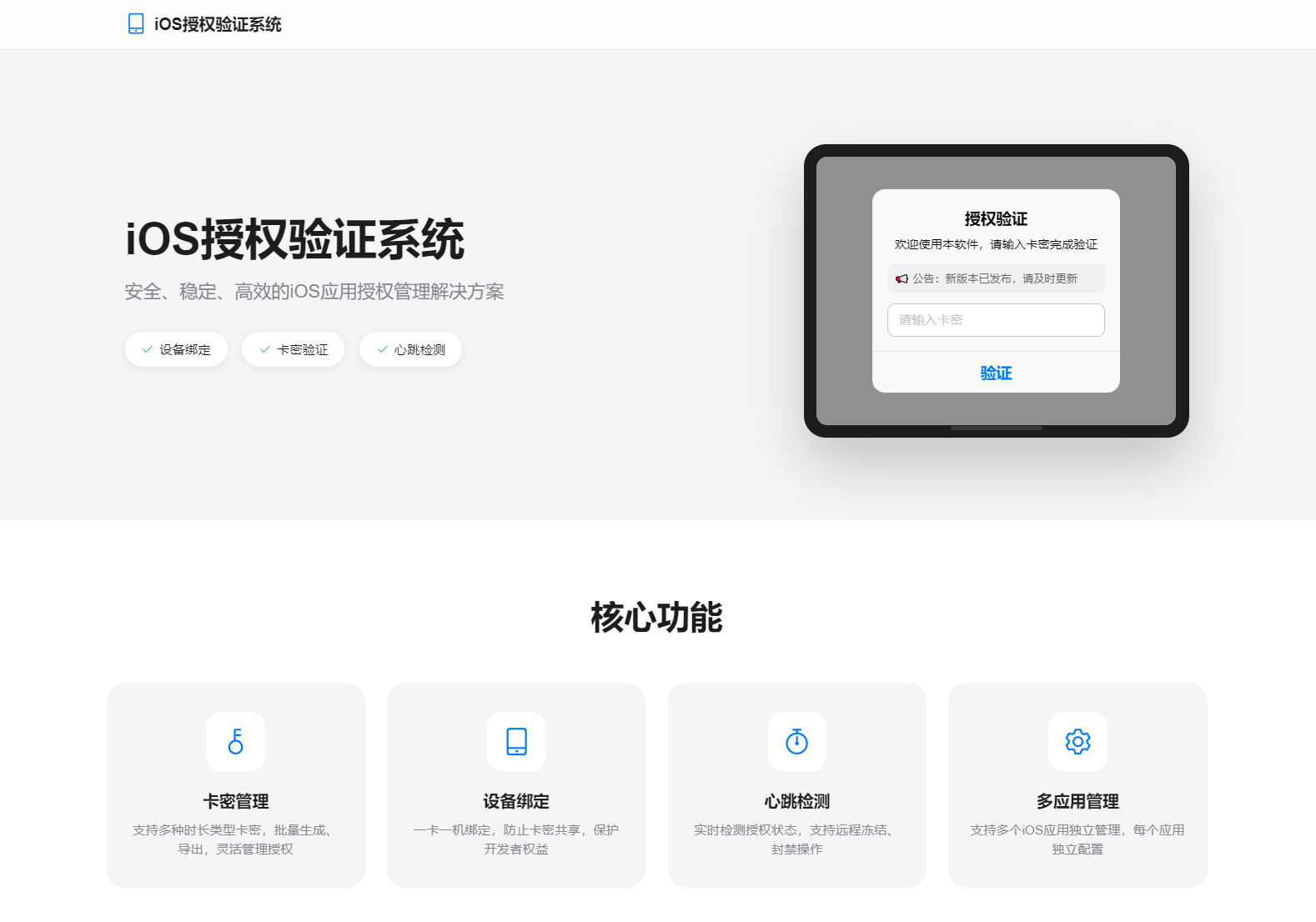 iOS网络授权验证系统源码 苹果软件授权验证-副业资源网