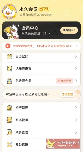 飞鸭记账v3.0.0 高级版-副业资源网