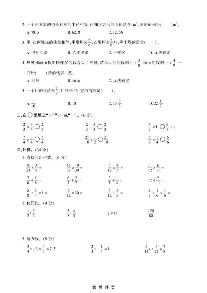 六年级上数学期末测试卷8《西师版》