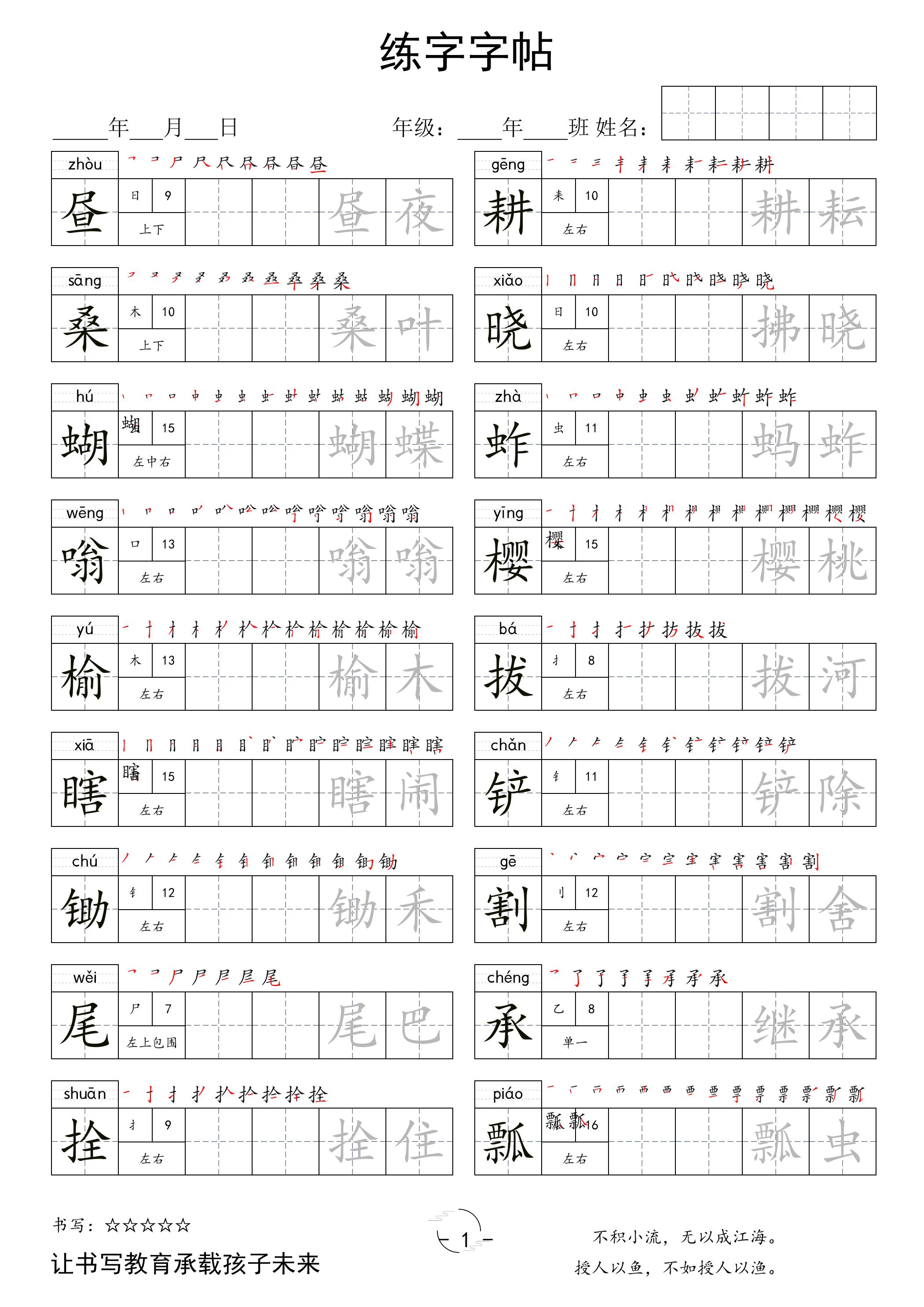 五下语文写字表字帖2-副业资源网