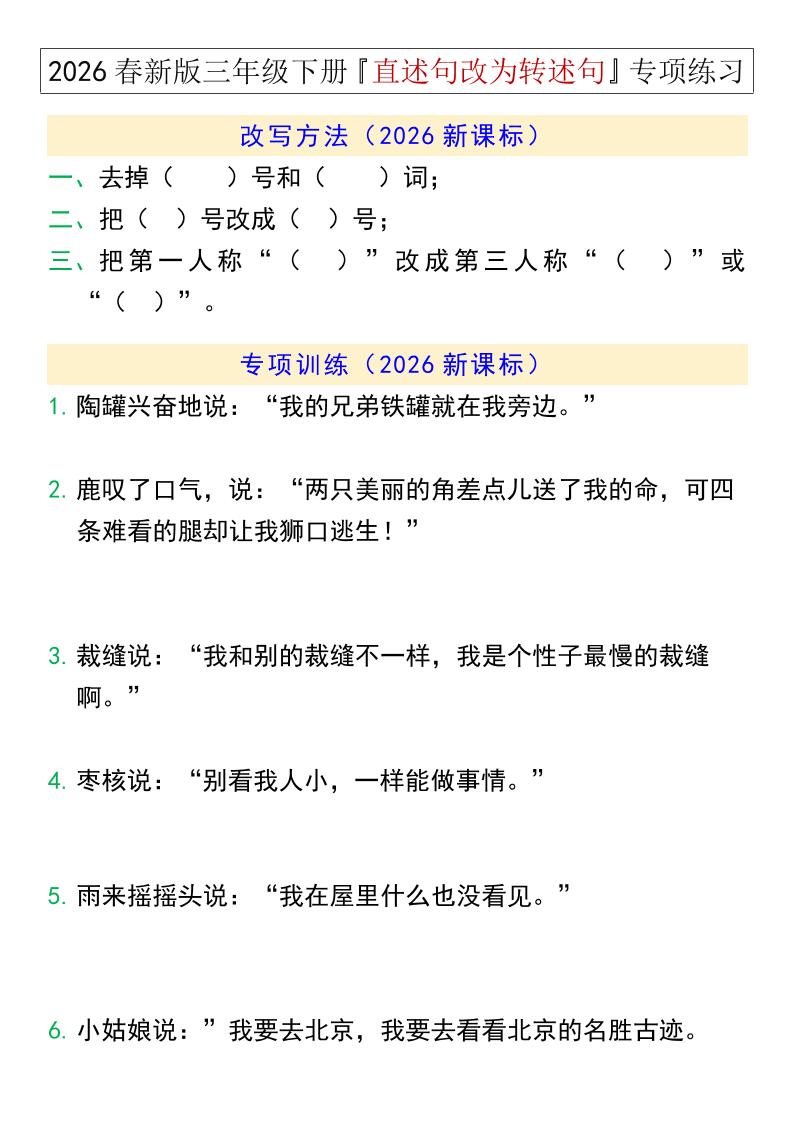 三年级下语文『直述句改为转述句』专项练习-副业资源网