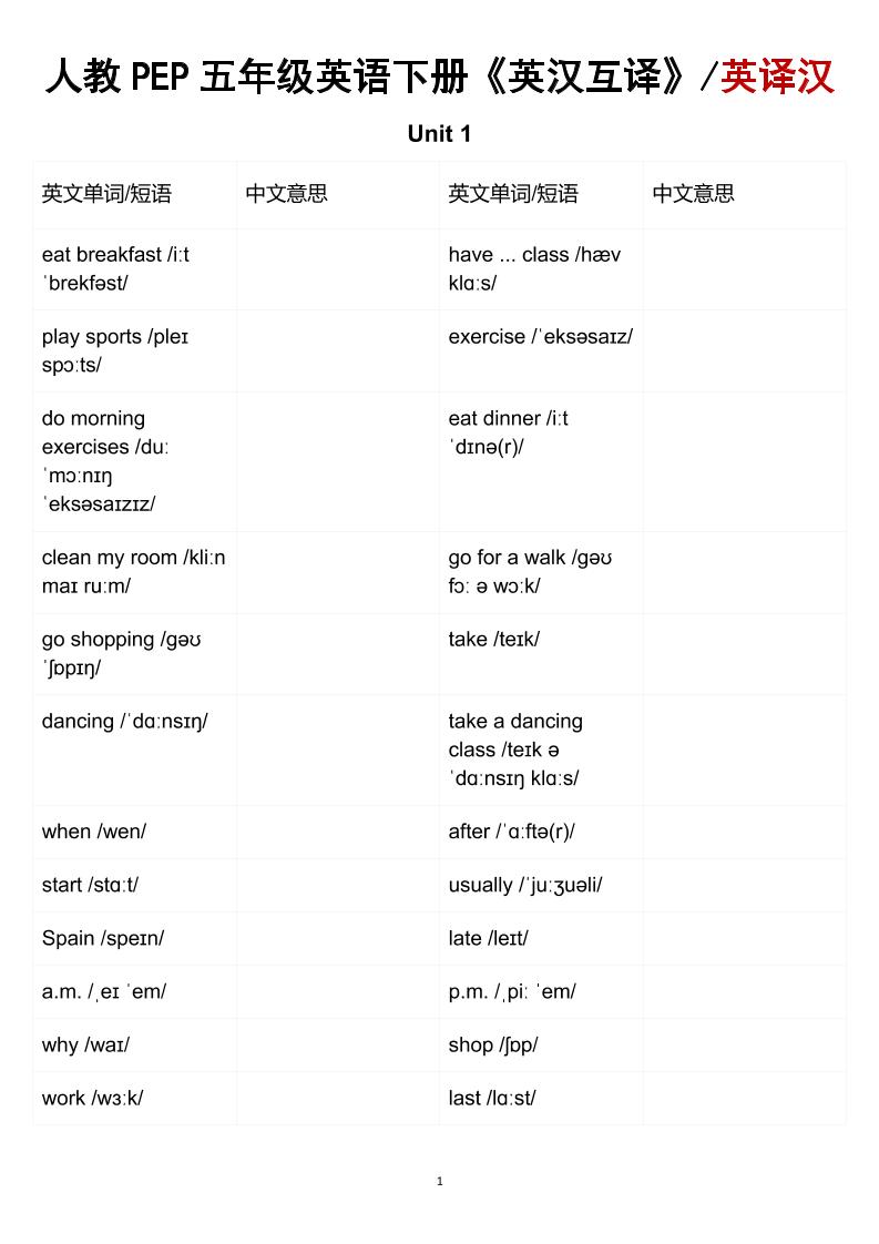 五年级下英语英汉互译练习《人教版PEP》-副业资源网