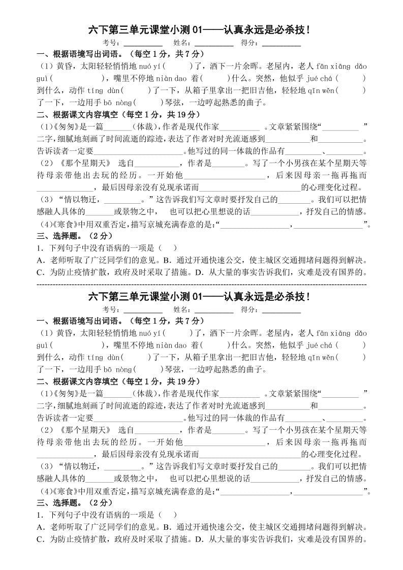 六年级下语文第三单元课堂小测-副业资源网
