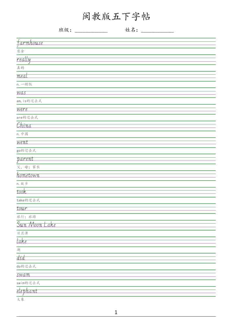 五年级下英语手写体字帖《闽教版》-副业资源网