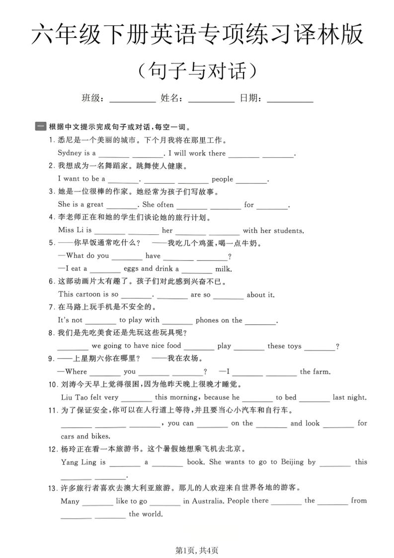 六年级下英语句子与对话专项练习《译林版》-副业资源网