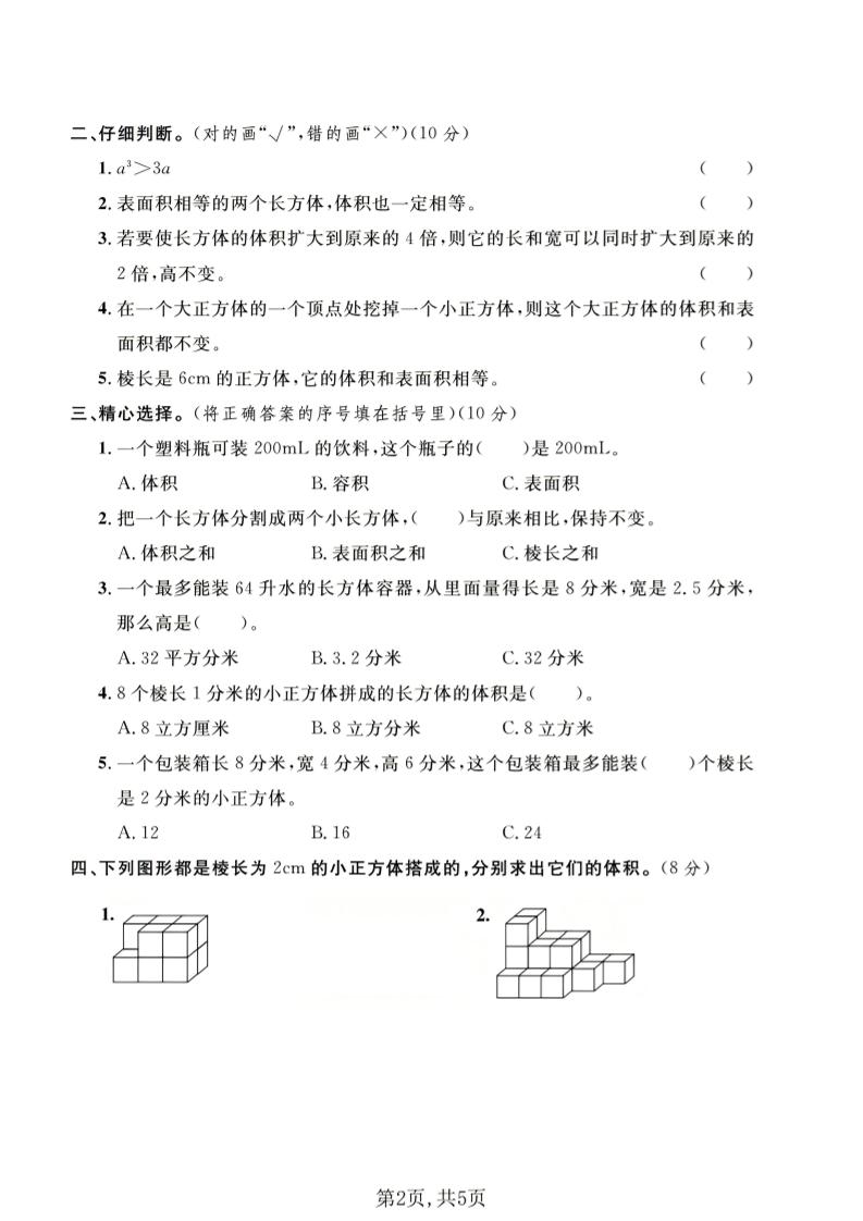 五年级下数学第五单元达标测试卷《冀教版》