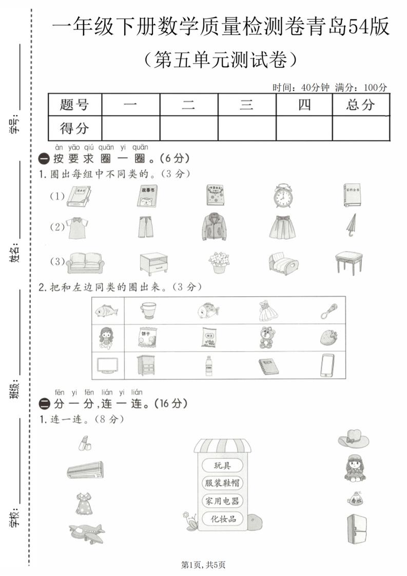 一年级下数学第五单元质量检测卷《青岛五四版》-副业资源网