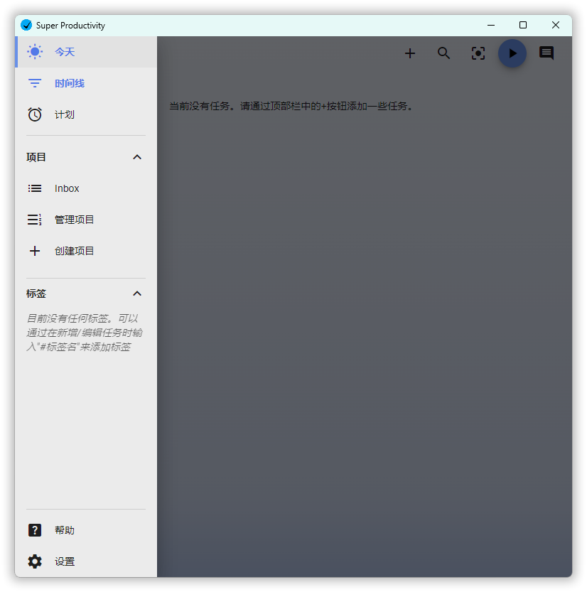 任务管理Super Productivity v14.2.5-副业资源网
