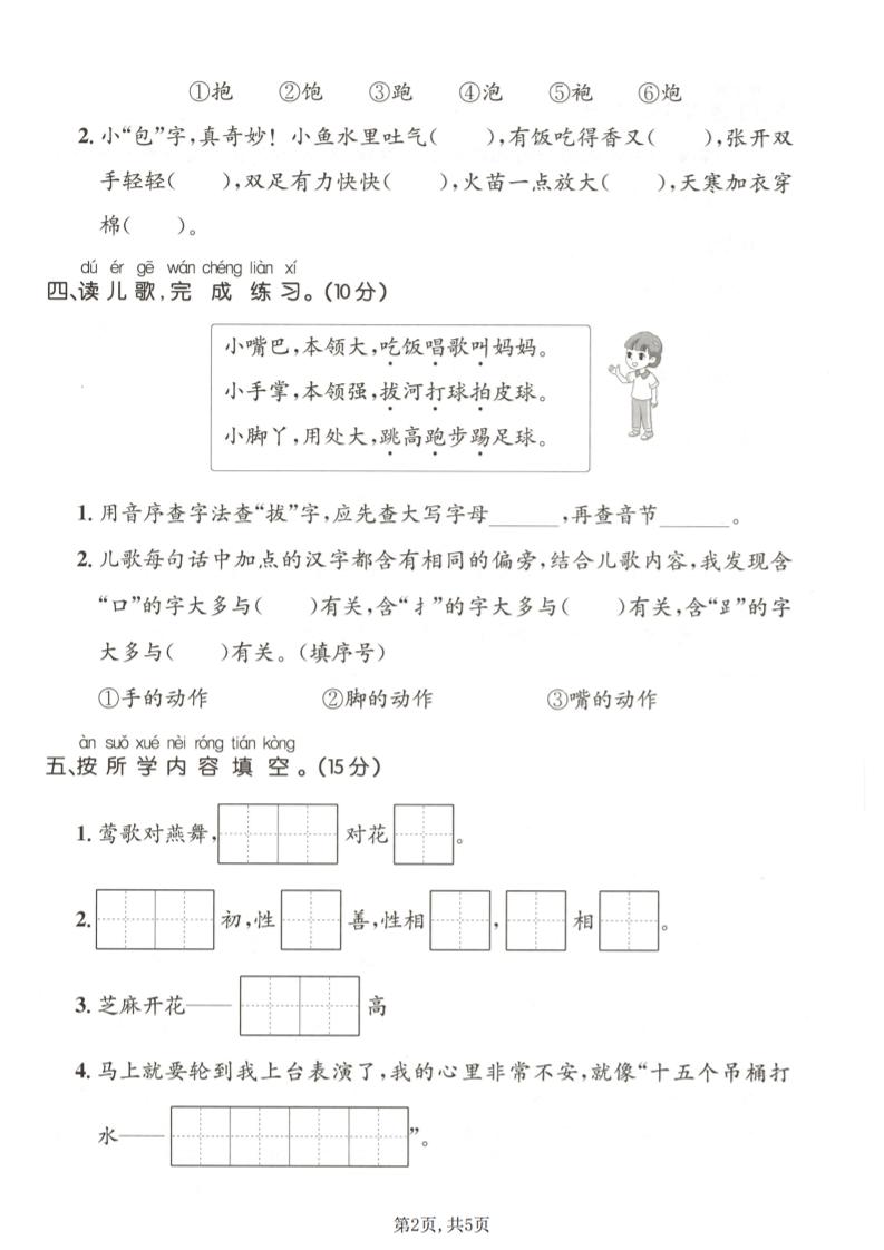 一年级下语文第五单元达标测试卷
