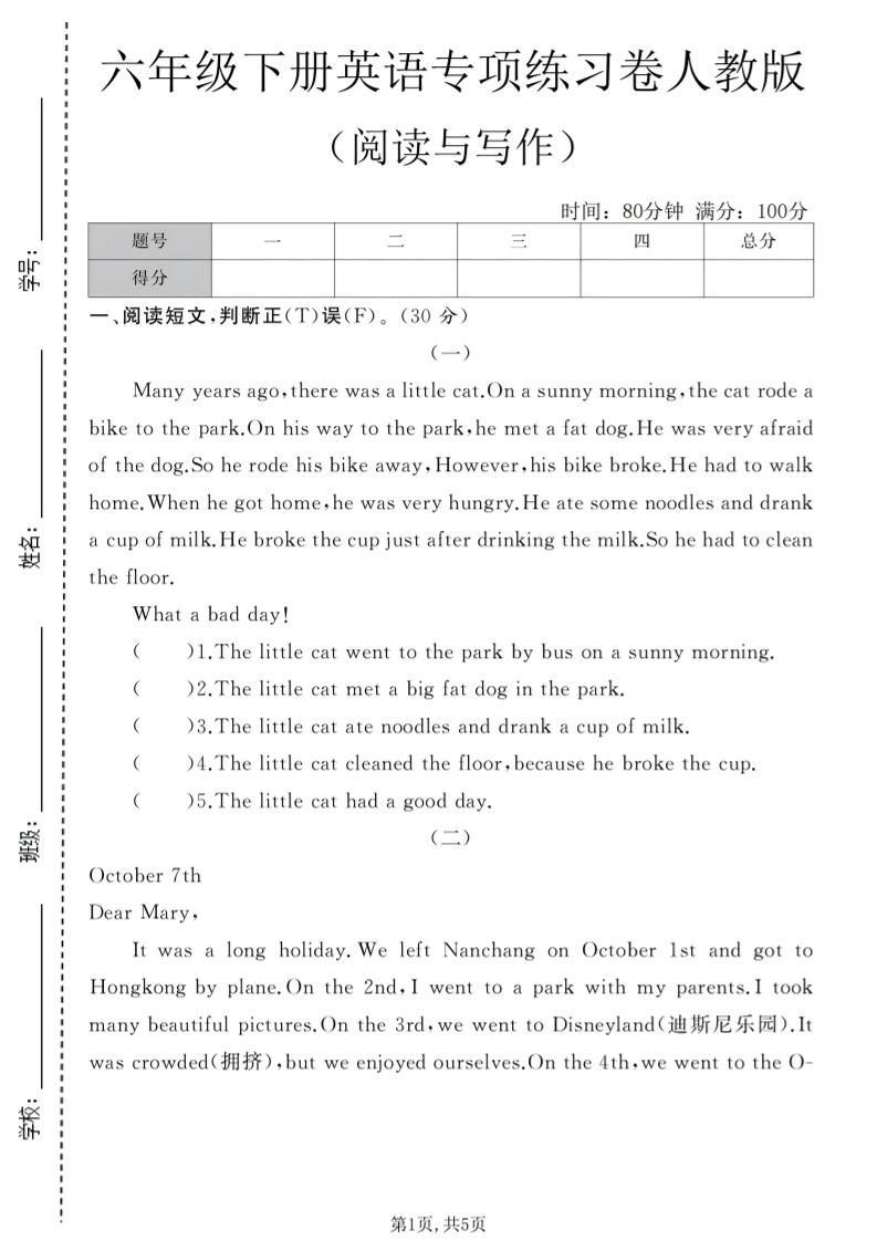 六年级下英语阅读与写作专项练习卷《人教版》-副业资源网