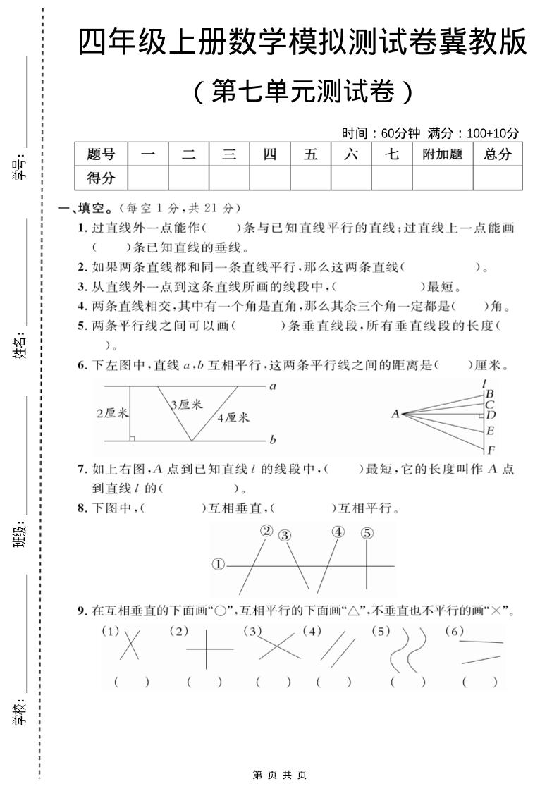 四年级上数学第七单元测试卷2《冀教版》-副业资源网