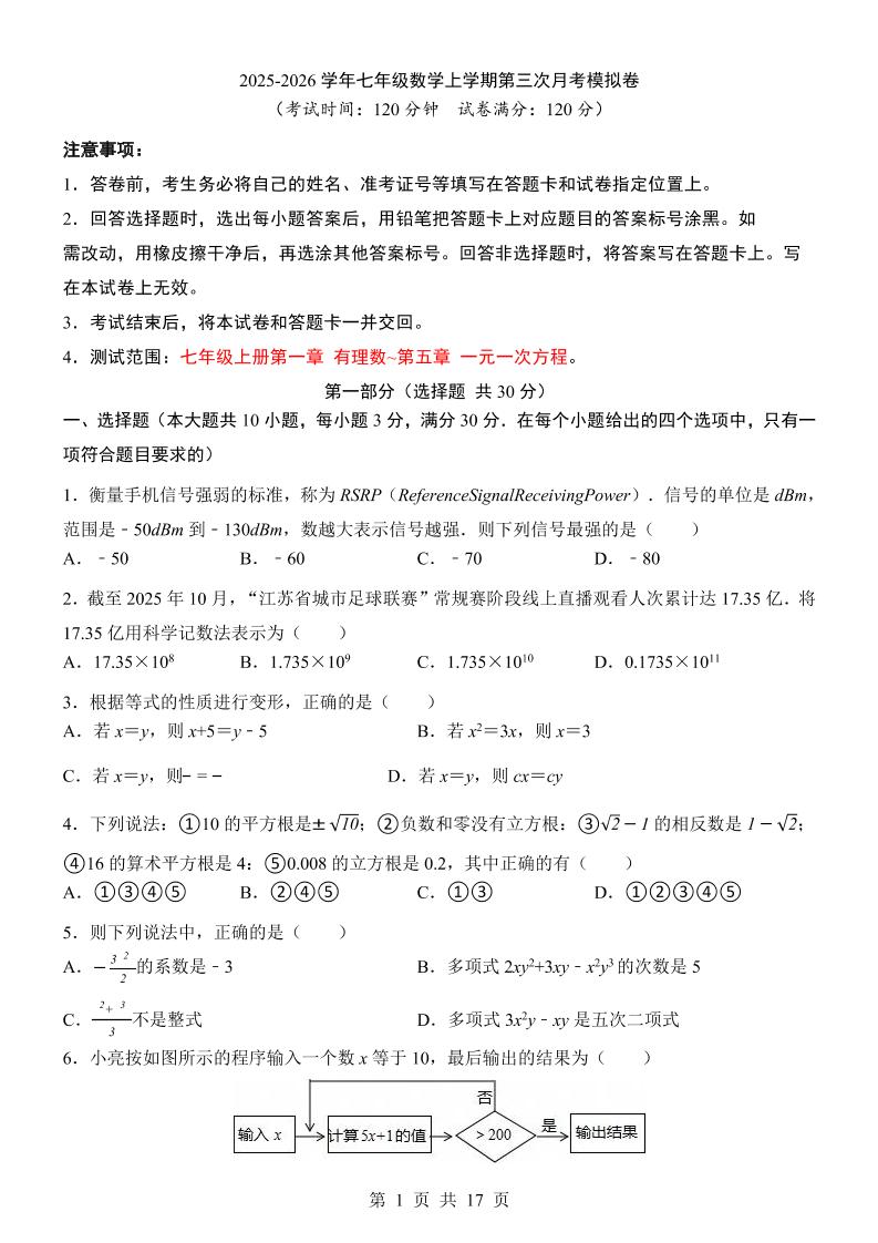 七年级上数学第3次月考卷（浙教版）-副业资源网