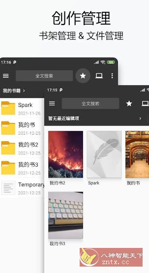 Lite Writer轻羽写作 v1.96.6 专业版-副业资源网