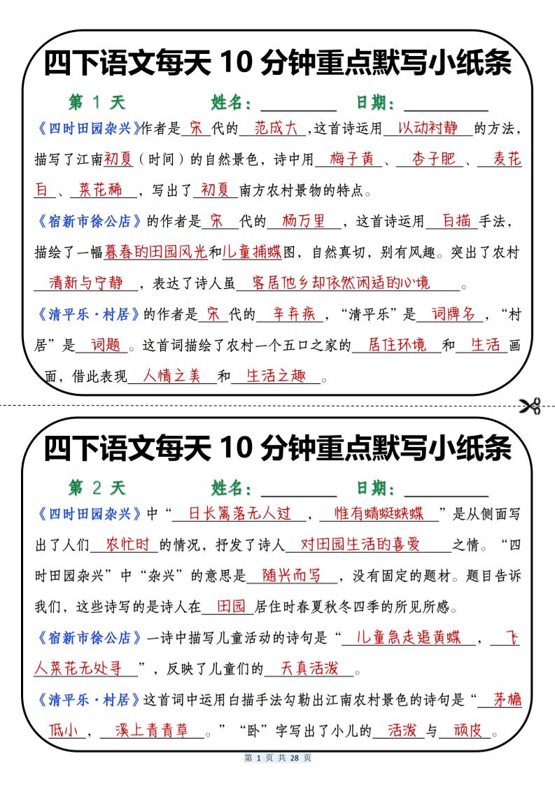 四年级下语文每天10分钟重点默写小纸条-副业资源网