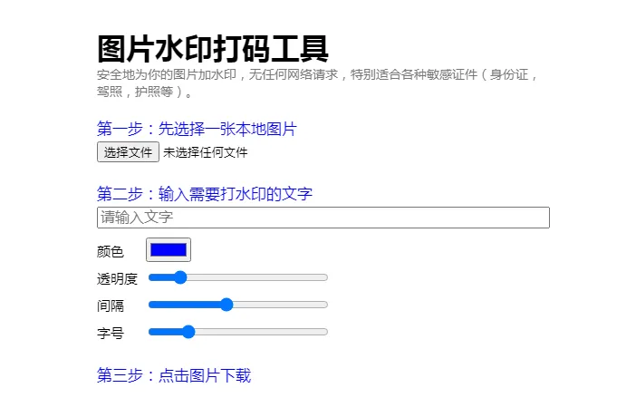 HTML纯静态在线图片加文字水印单页源码-副业资源网