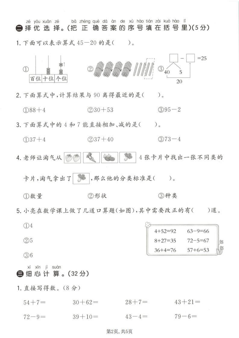 一年级下数学第二次月考质量检测卷《青岛五四版》