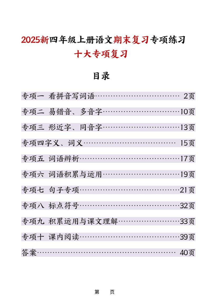 25秋四上语文期末复习十大专项练习（含答案45页）-副业资源网