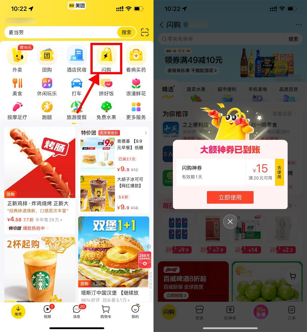 美团部分人领20-15亓闪购券-副业资源网