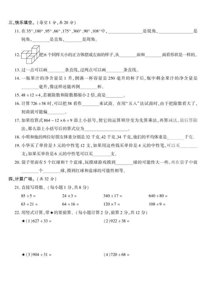 四年级上数学期末测试卷八《苏教版》