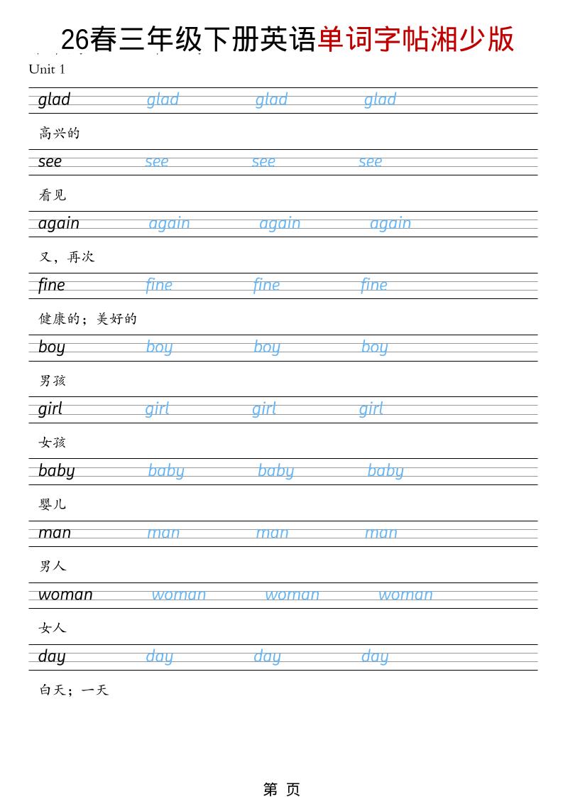 三年级下英语26春单词字帖《湘少版》-副业资源网