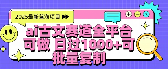 AI古文拆解短视频爆款玩法，21条作品涨粉48.8W【全流程攻略】-副业资源网