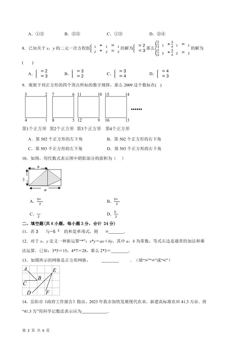 七年级上数学期末押题测试卷B卷