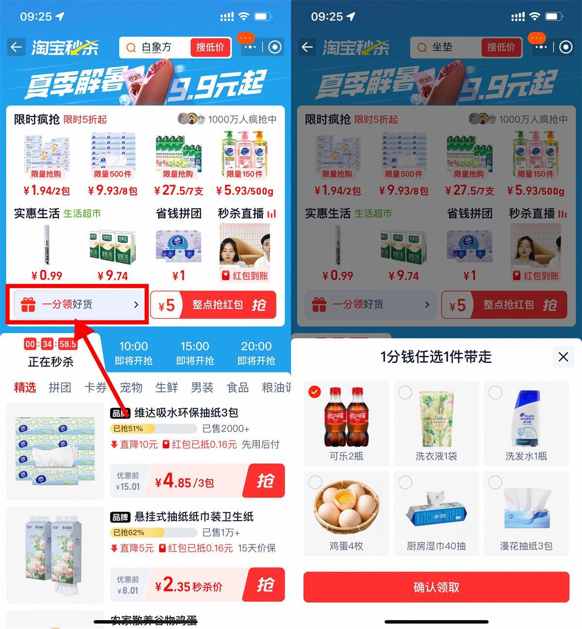 淘宝秒杀签到5天0.01亓撸实物-副业资源网