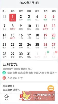 天气快报 v5.5.9纯净版-副业资源网