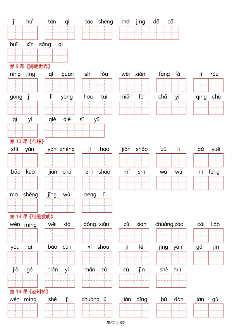 26春三年级下册语文看拼音写词语—词语表