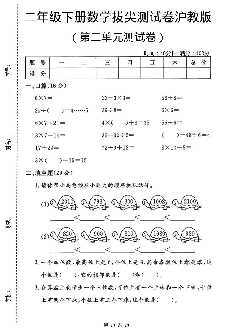 二年级下数学第二单元拔尖测试卷1《沪教版》-副业资源网
