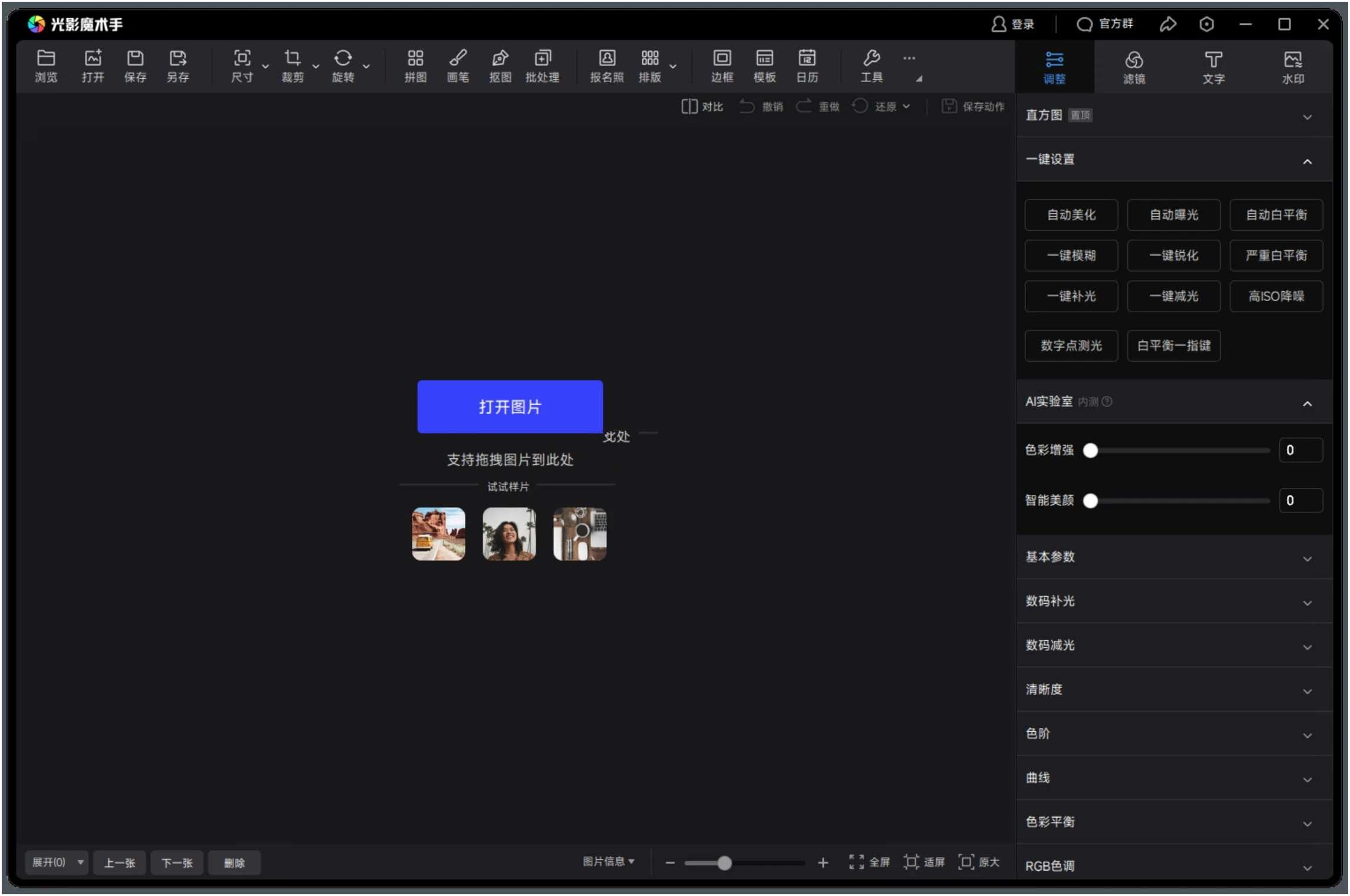 光影魔术手v4.7.2.1192绿色版-副业资源网