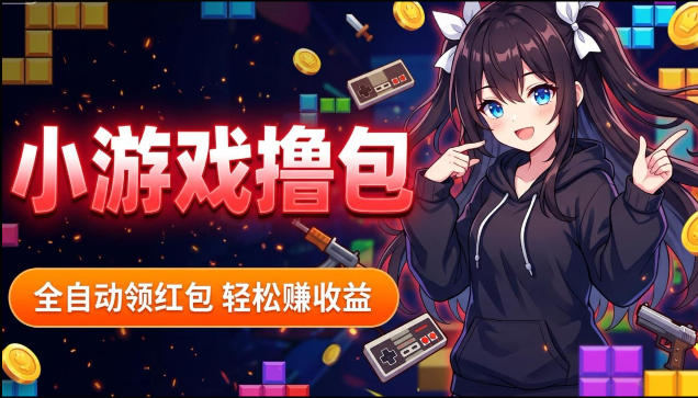 揭秘手机全自动挂G撸包项目，零基础人人可做，单机日入1.5k+，矩阵收益翻几倍-副业资源网