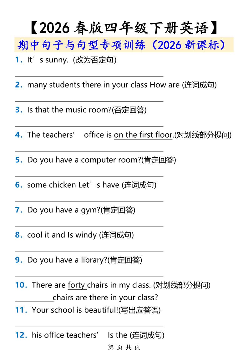 2026春新版四年级下英语期中句子与句型专项训练《人教版PEP》-副业资源网
