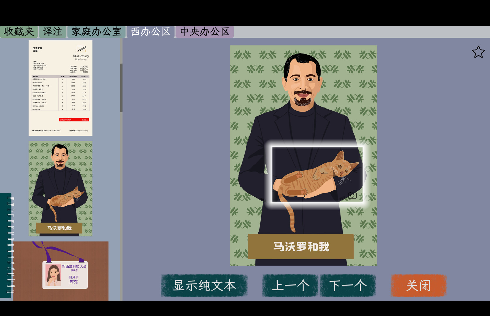 诈欺谜案/A Case of Fraud 新游发布