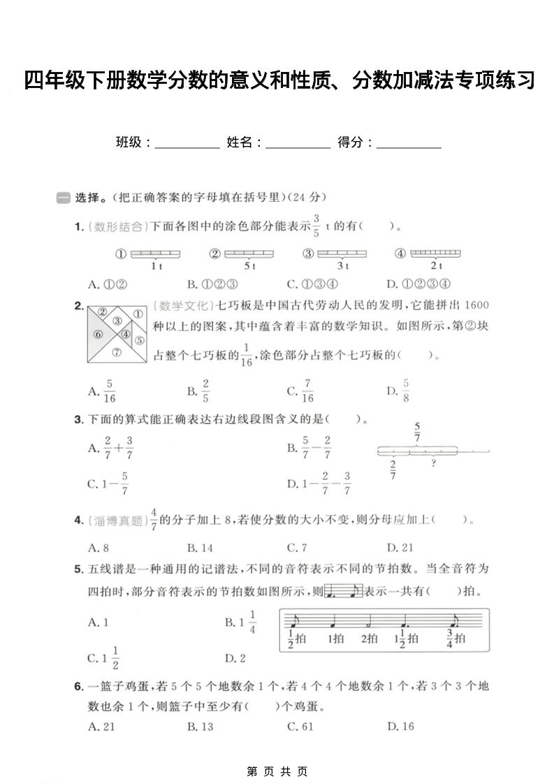 四年级下数学分数的意义和性质、分数加减法专项练习-副业资源网