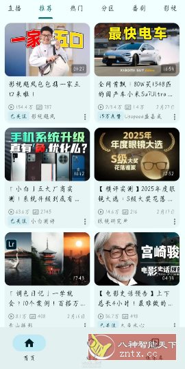 PiliPlus 第三方哔哩哔哩1.1.5-pre-副业资源网
