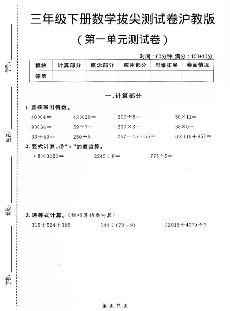 三年级下数学第一单元拔尖测试卷《沪教版》-副业资源网