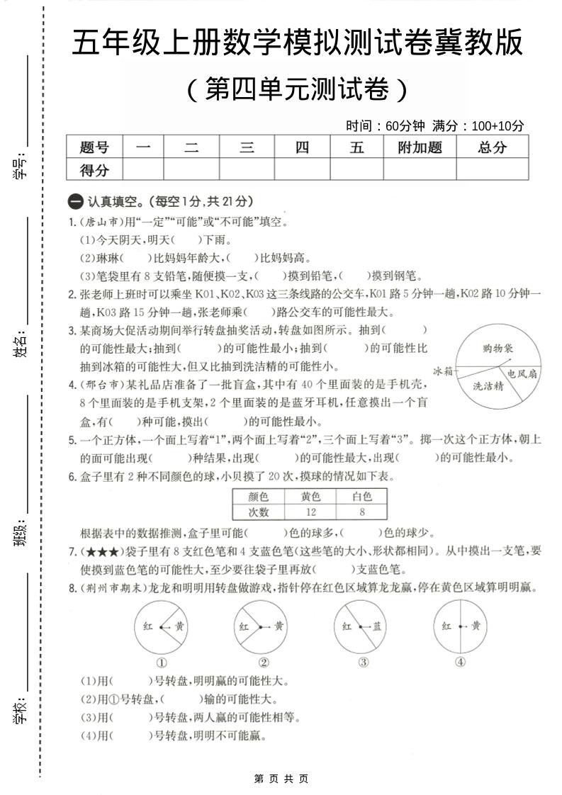 五年级上数学第四单元测试卷《冀教版》-副业资源网