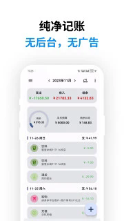 记得记账 v0.48.1高级版-副业资源网