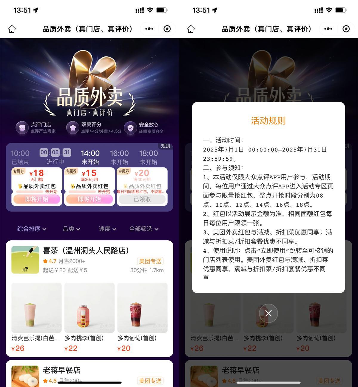 美团每天抢15-15亓外卖神券-副业资源网