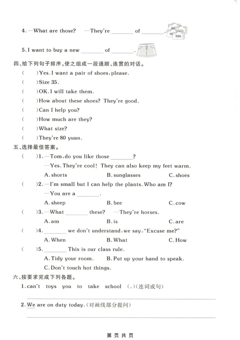 四年级下英语句子与情境专项练习《人教版》