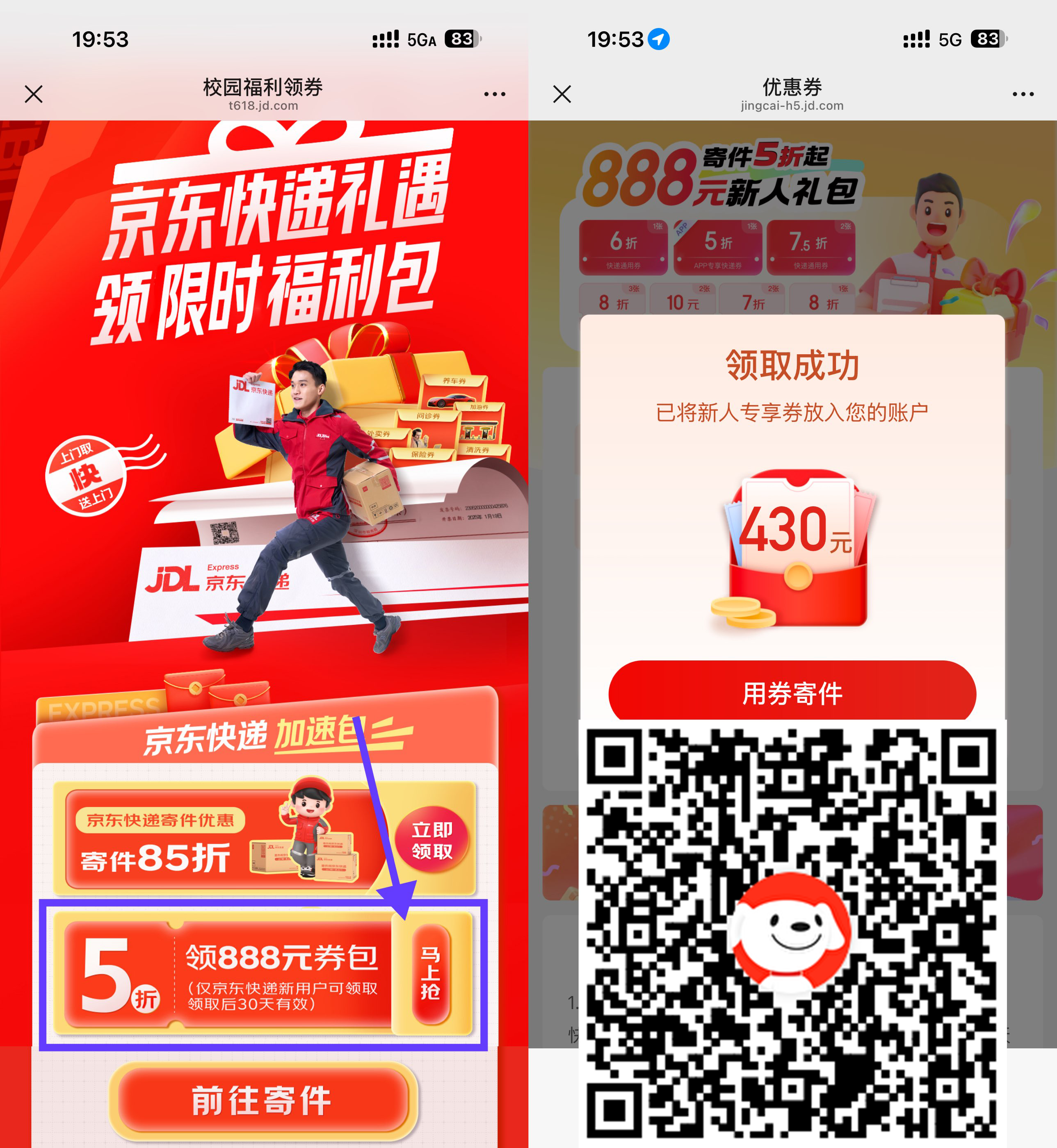 京东直接领5折快递寄件券包-副业资源网