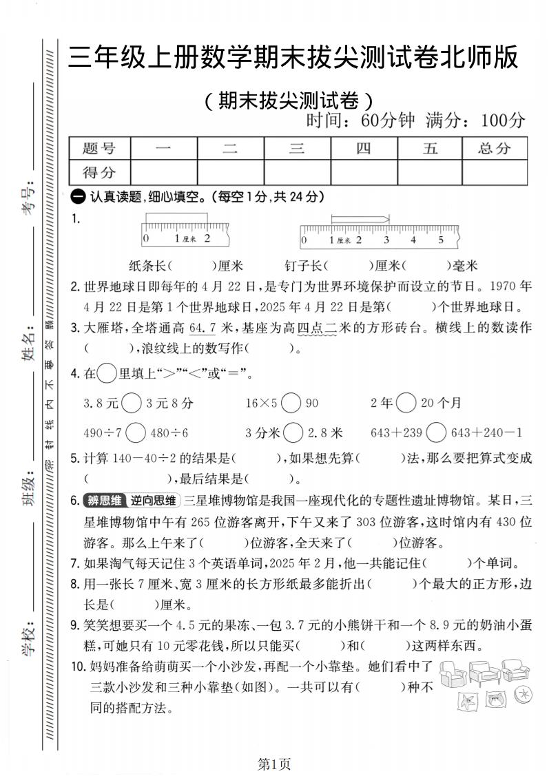 三年级上数学期末拔尖测试卷2《北师版》-副业资源网