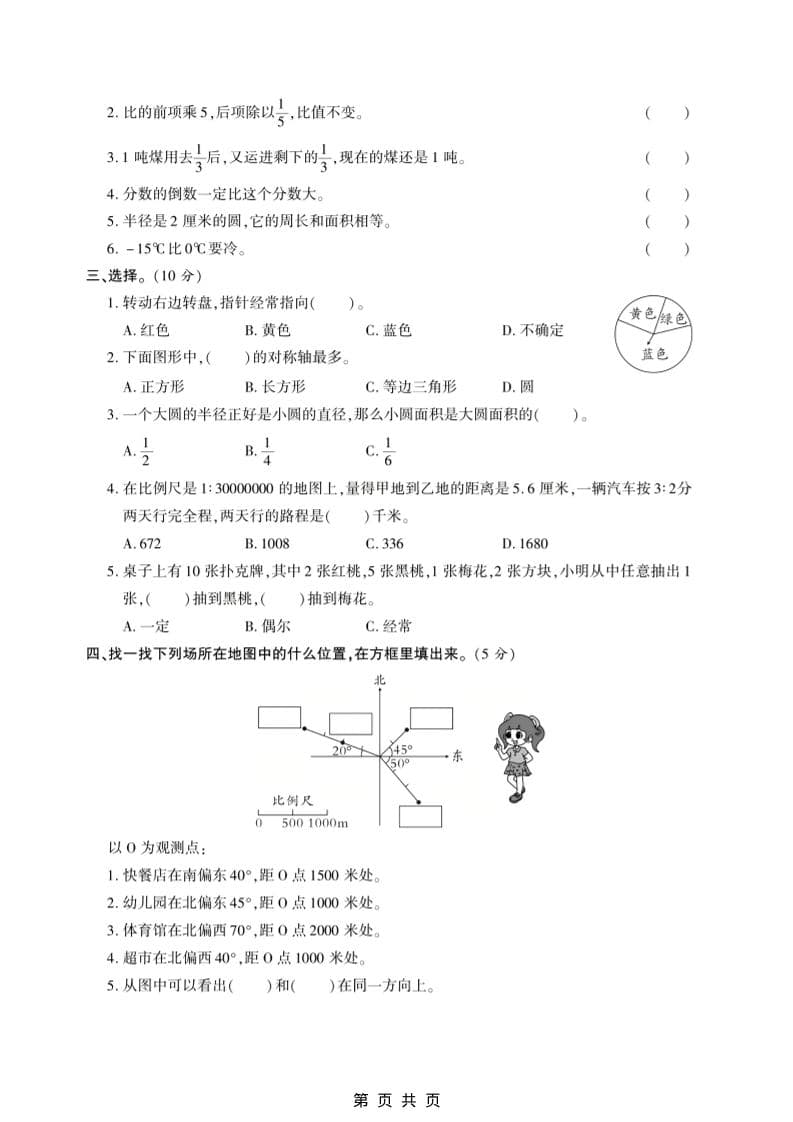 六年级上数学期末测试卷11《西师版》
