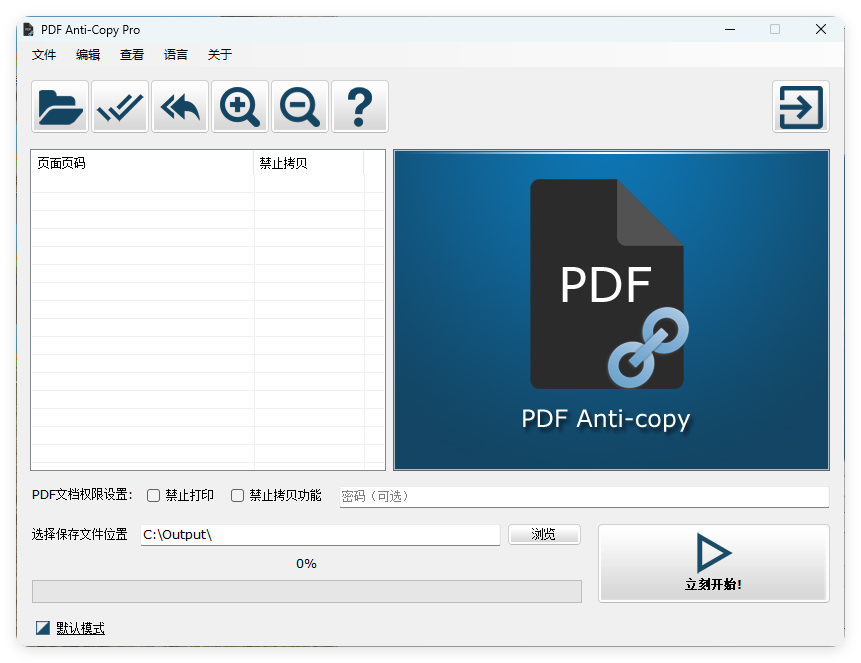 PDF Anti-Copy Pro v2.6.2.4中文版-副业资源网