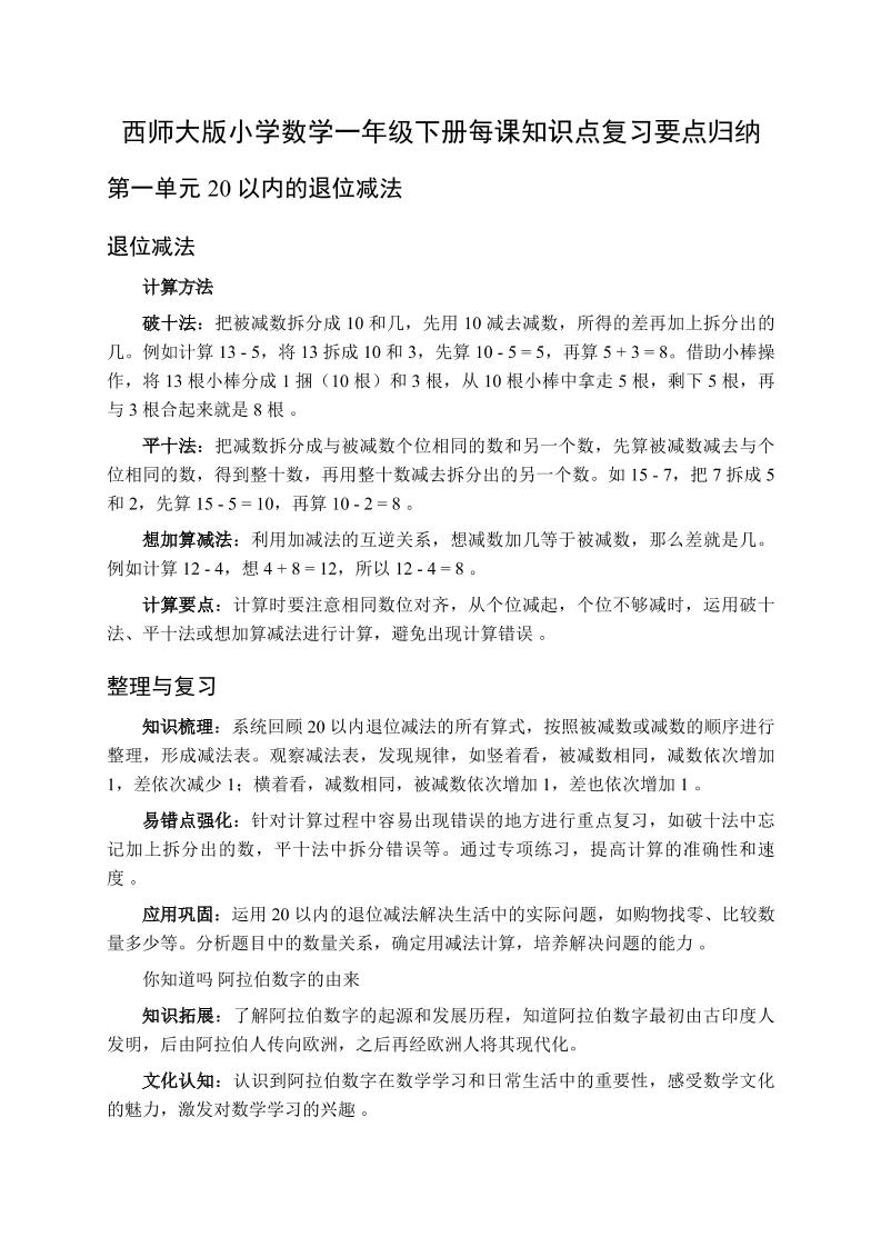 一下数学全册每课知识点复习要点归纳（知识清单）-西师大版-副业资源网